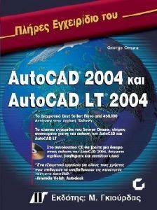 ������ ���������� AUTOCAD 2004 ��� AUTOCAD LT 2004