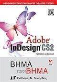 ADOBE INDESIGN CS2   