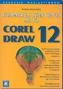      COREL DRAW 12