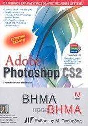 ADOBE PHOTOSHOP CS2   