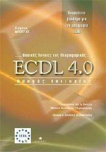 ΒΑΣΙΚΕΣ ΕΝΝΟΙΕΣ ΤΗΣ ΠΛΗΡΟΦΟΡΙΚΗΣ ECDL 4.0 ΟΔΗΓΟΣ ΕΠΙΤΥΧΙΑΣ ΒΑΣΙΚΕΣ ΕΝΝΟΙΕΣ ΤΗΣ ΠΛΗΡΟΦΟΡΙΚΗΣ ECDL 4.0 ΟΔΗΓΟΣ ΕΠΙΤΥΧΙΑΣ