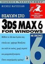   3DS MAX 6 FOR WINDOWS  