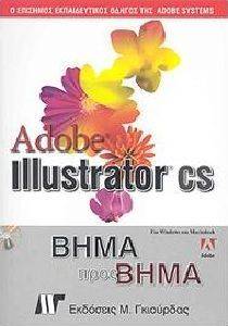 ADOBE ILLUSTRATOR CS   