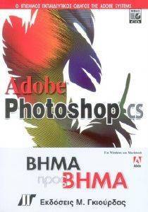 ADOBE PHOTOSHOP CS   