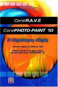     CORELR.A.V.E & CORELPHOTO-PAINT 10