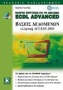      ECDL ADVANCED-   ACCESS 2003