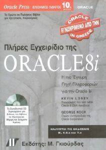 ΠΛΗΡΕΣ ΕΝΧΕΙΡΙΔΙΟ ΤΗΣ ORACLE 8I & CD ΠΛΗΡΕΣ ΕΝΧΕΙΡΙΔΙΟ ΤΗΣ ORACLE 8I & CD