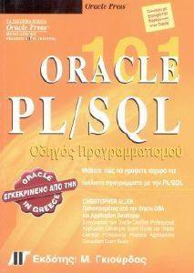 ORACLE PL/SQL  