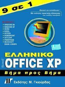  OFFICE XP    9  1