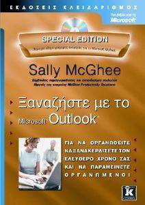 ΞΑΝΑΖΗΣΤΕ ΜΕ ΤΟ MICROSOFT OUTLOOK-SPECIAL EDITION ΞΑΝΑΖΗΣΤΕ ΜΕ ΤΟ MICROSOFT OUTLOOK-SPECIAL EDITION