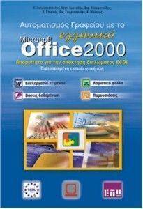      MICROSOFT OFFICE 2000