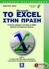  MICROSOFT EXCEL  