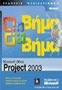 MICROSOFT OFFICE PROJECT 2003  