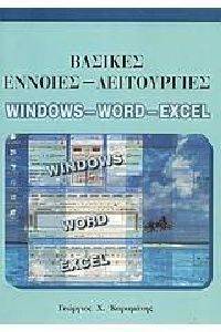    WINDOWS, WORD, EXCEL