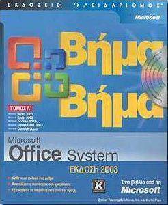 MICROSOFT OFFICE SYSTEM     (+CD)