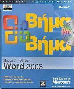 MICROSOFT OFFICE WORD 2003   (+CD)