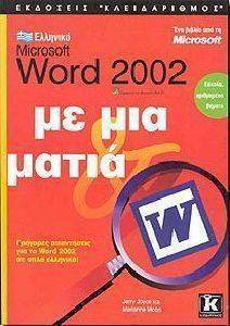  MICROSOFT WORD 2002   