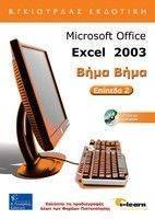 MICROSOFT OFFICE EXCEL 2003   2o 