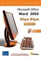 MICROSOFT OFFICE WORD 2003 ���� ���� 2o ��������