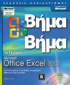  OFFICE EXCEL 2007  