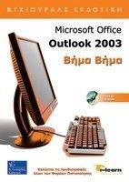 MICROSOFT OFFICE OUTLOOK 2003 ���� ���� 2o ��������