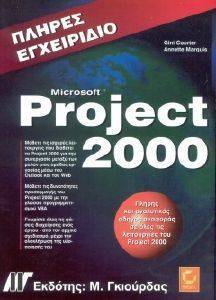   MICROSOFT PROJECT 2000