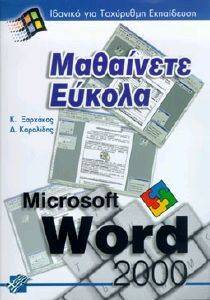 ��������� ������ WORD 2000