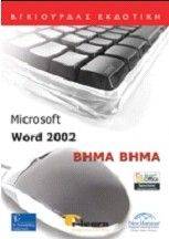 MICROSOFT WORD 2002  