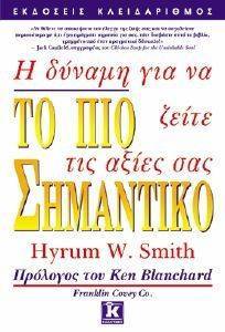 ΤΟ ΠΙΟ ΣΗΜΑΝΤΙΚΟ ΤΟ ΠΙΟ ΣΗΜΑΝΤΙΚΟ