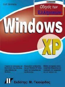    WINDOWS XP