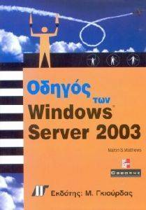 ������ ��� WINDOWS SERVER 2003