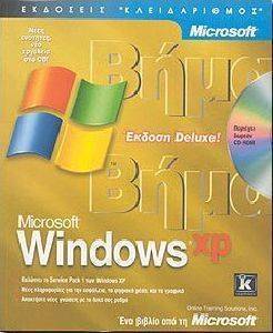 ΣΥΛΛΟΓΙΚΟ ΕΡΓΟ MICROSOFT WINDOWS XP ΒΗΜΑ ΒΗΜΑ. ΕΚΔΟΣΗ DELUXE (+CD)