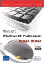 MICROSOFT WINDOWS XP- PROFESSIONAL ΒΗΜΑ ΒΗΜΑ MICROSOFT WINDOWS XP- PROFESSIONAL ΒΗΜΑ ΒΗΜΑ
