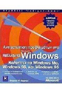 ������������ ����������� ��� �������� WINDOWS ��, 98 ��� 95