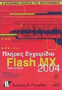   FLASH MX 2004