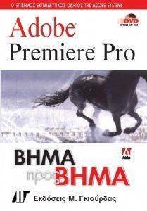 ADOBE PREMIERE PRO    (+ DVD-RO)