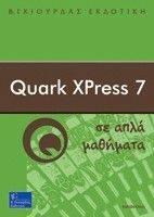 QUARK XPRESS 7 �� ���� ��������
