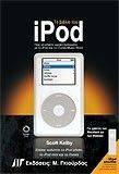 ΤΟ ΒΙΒΛΙΟ ΤΟΥ IPOD ΤΟ ΒΙΒΛΙΟ ΤΟΥ IPOD