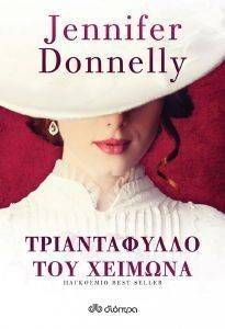 DONNELLY JENNIFER ΤΡΙΑΝΤΑΦΥΛΛΟ ΤΟΥ ΧΕΙΜΩΝΑ