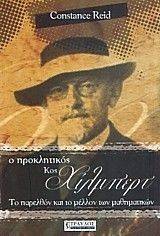 Ο ΠΡΟΚΛΗΤΙΚΟΣ ΚΟΣ ΧΙΛΜΠΕΡΤ Ο ΠΡΟΚΛΗΤΙΚΟΣ ΚΟΣ ΧΙΛΜΠΕΡΤ