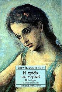 Η ΠΡΟΒΑ ΤΟΥ ΝΥΦΙΚΟΥ Η ΠΡΟΒΑ ΤΟΥ ΝΥΦΙΚΟΥ