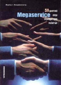 MEGASERVICE 59 ������� ���� �����������