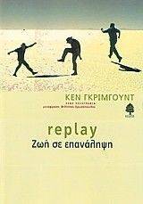 REPLAY ΖΩΗ ΣΕ ΕΠΑΝΑΛΗΨΗ REPLAY ΖΩΗ ΣΕ ΕΠΑΝΑΛΗΨΗ