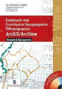      ARCGIS/ARCVIEW