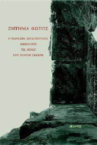 ΖΗΤΗΜΑ ΦΩΤΟΣ ΖΗΤΗΜΑ ΦΩΤΟΣ