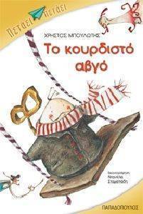 ΤΟ ΚΟΥΡΔΙΣΤΟ ΑΒΓΟ ΤΟ ΚΟΥΡΔΙΣΤΟ ΑΒΓΟ