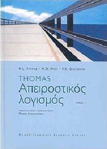 ΑΠΕΙΡΟΣΤΙΚΟΣ ΛΟΓΙΣΜΟΣ Α ΤΟΜΟΣ (ΔΕΜΕΝΟ) ΑΠΕΙΡΟΣΤΙΚΟΣ ΛΟΓΙΣΜΟΣ Α ΤΟΜΟΣ (ΔΕΜΕΝΟ)