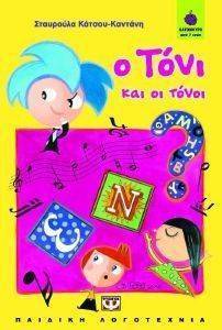Ο ΤΟΝΙ ΚΑΙ ΟΙ ΤΟΝΟΙ Ο ΤΟΝΙ ΚΑΙ ΟΙ ΤΟΝΟΙ