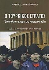 ΙΝΣΕΛ ΑΧΜΕΤ, ΜΠΑΡΙ Ο ΤΟΥΡΚΙΚΟΣ ΣΤΡΑΤΟΣ