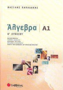 ΑΛΓΕΒΡΑ Α1 Α ΛΥΚΕΙΟΥ ΑΛΓΕΒΡΑ Α1 Α ΛΥΚΕΙΟΥ